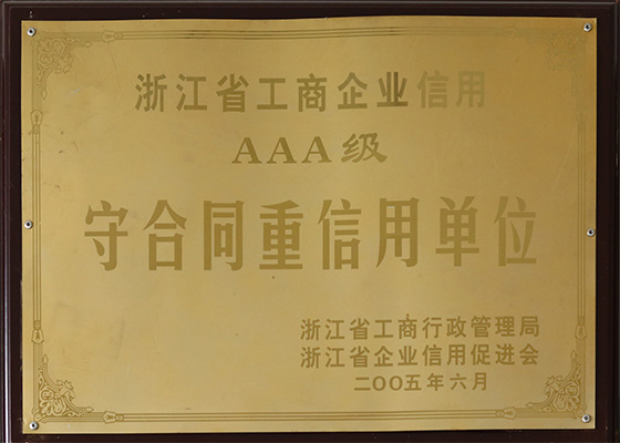 2005年度守合同重信用單位