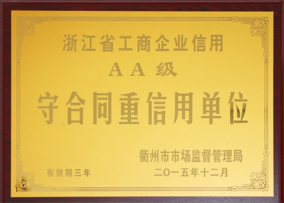 2015年守合同重信用單位