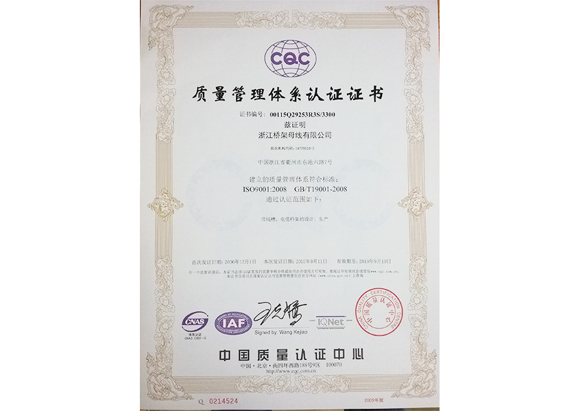 質(zhì)量管理體系證書(shū)