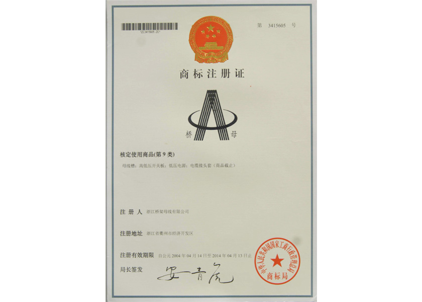 商標(biāo)注冊(cè)證